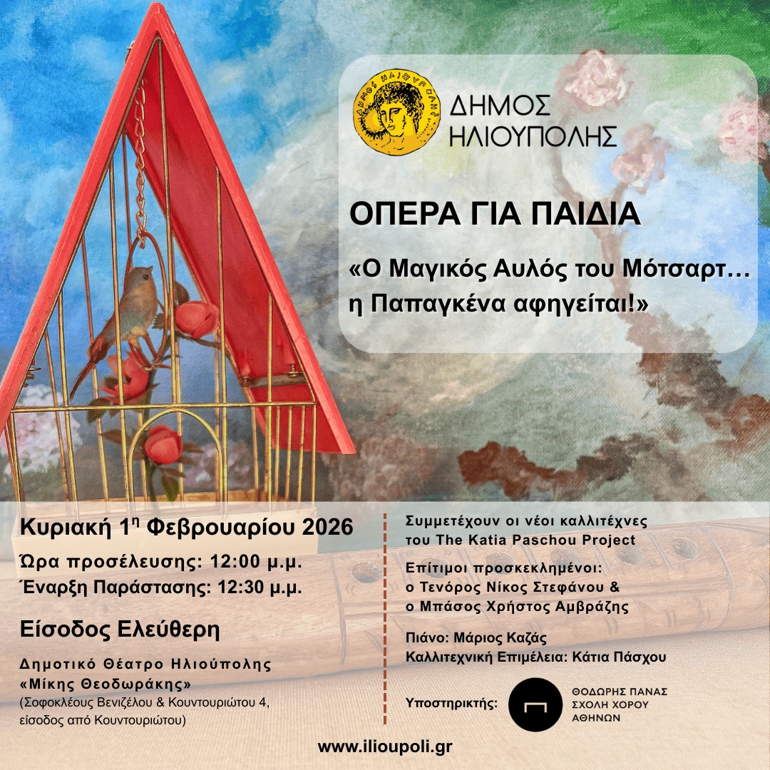 Ο Μαγικός Αυλός του Μότσαρτ… η Παπαγκένα αφηγείται! » στο Δήμο Ηλιούπολης 
