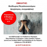 Η Ψυχική Υγεία σε κατάσταση πλήρους διάλυσης