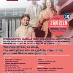 Ημερίδα για την διασύνδεση σχολείου-οικογένειας στον Πολυχώρο «Γαλαξίας»