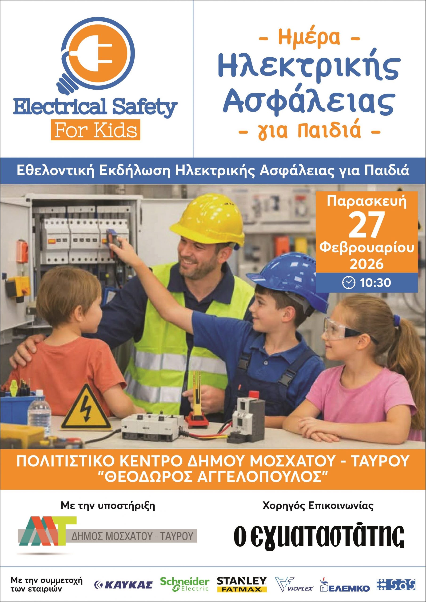 Electrical Safety for Kids