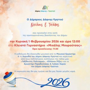 Εκδήλωση του Δήμου Δάφνης-Υμηττού για τον παιδικό καρκίνο