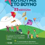 Κούλουμα στο Βουνό από τον Δήμο Ελληνικού Αργυρούπολης