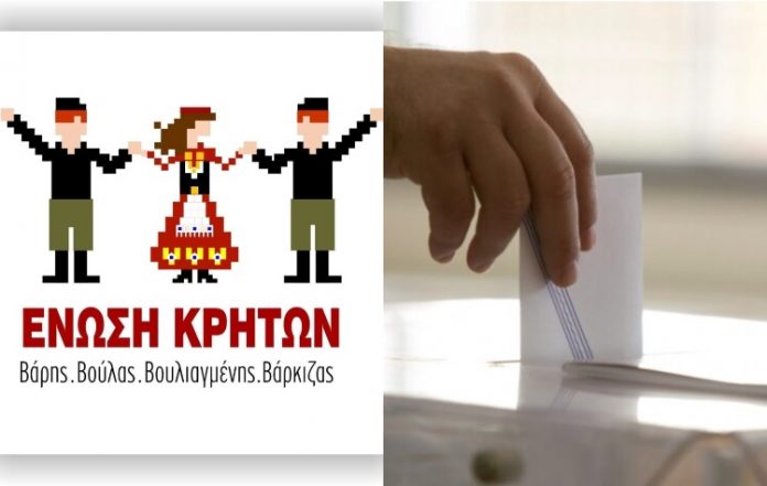 Νέο Δ.Σ ψηφίζει η Ένωση Κρητών Βάρης