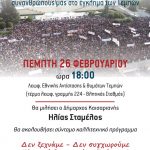 Αποκαλυπτήρια του μνημείου Τεμπών στην Καισαριανή