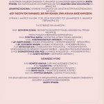 Παρουσίαση βιβλίου της Δ.Κολώνιας για την ναρκισσιστική κακοποίηση