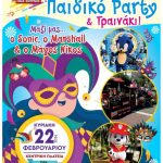 Αποκριάτικο παιδικό πάρτι και τρενάκι στην πλατεία Νέας Σμύρνης