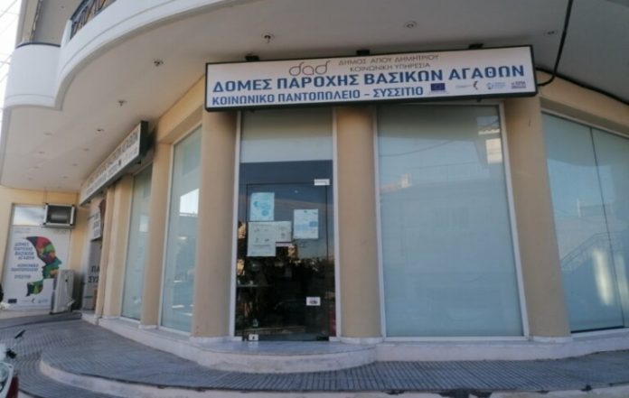 Κοινωνικό Παντοπωλείο: Ξεκίνησε η διανομή τροφίμων στους δικαιούχους