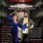 «Αναρχία στο βασίλειο του Σαίξπηρ»: Μαύρη κωμωδία με ελεύθερη είσοδο στον Δήμο Αλίμου