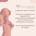 H αφίσα της W.I.N. HELLAS για την γυναικεία ενδυνάμωση