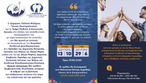 Συνεχίζονται οι δωρεάν ομάδες Συμβουλευτικής Ψυχολογίας στον Δήμο