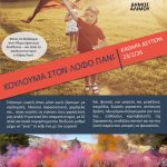 Φέτος τα Κούλουμα στον Άλιμο έχουν μια διεύθυνση