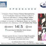 «Η Γυναίκα στην Τέχνη»: Εκδήλωση - αφιέρωμα στη δημιουργικότητα της γυναίκας