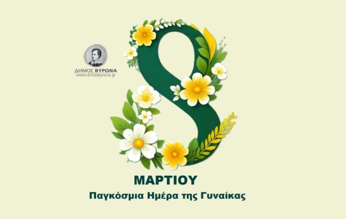 Αλ. Σωτηρόπουλος: «Οι γυναίκες της πόλης μας αποτελούν δύναμη δημιουργίας, αλληλεγγύης και προόδου»