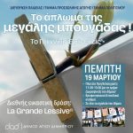 Η ελληνική αφίσα της δράσης «LA GRANDE LESSIVE»
