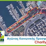 Αγώνας κοινωνικής προσφοράς ΑΛΜΑ με την υποστήριξη του Δήμου