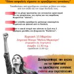 Εκδήλωση του Συλλόγου Δημοκρατικών Γυναικών Αγίου Δημητρίου
